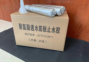 定安遇水膨胀止水胶